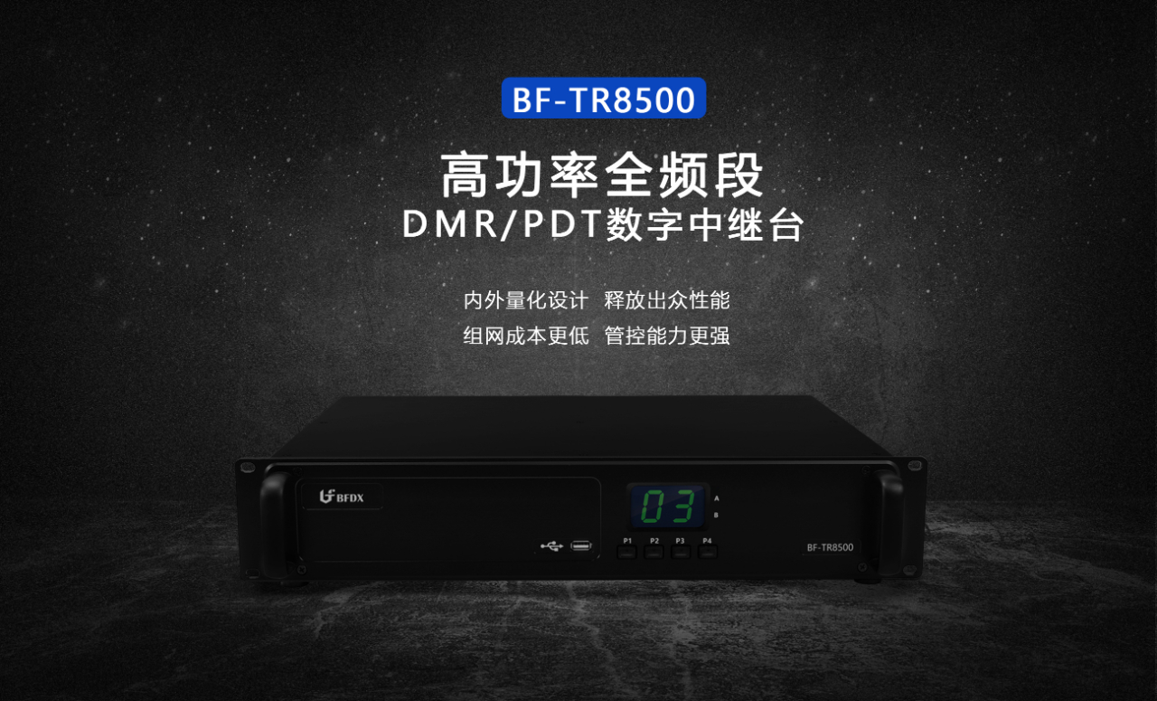 復雜環境信號覆蓋不足，數字中繼臺如何發揮關鍵作用？